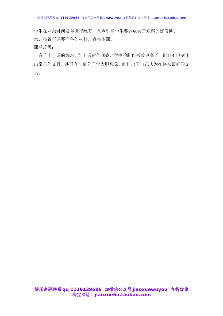 人教版小学美术一年级上册《第12课我做的“文具”》word教案 (6).doc_第3页