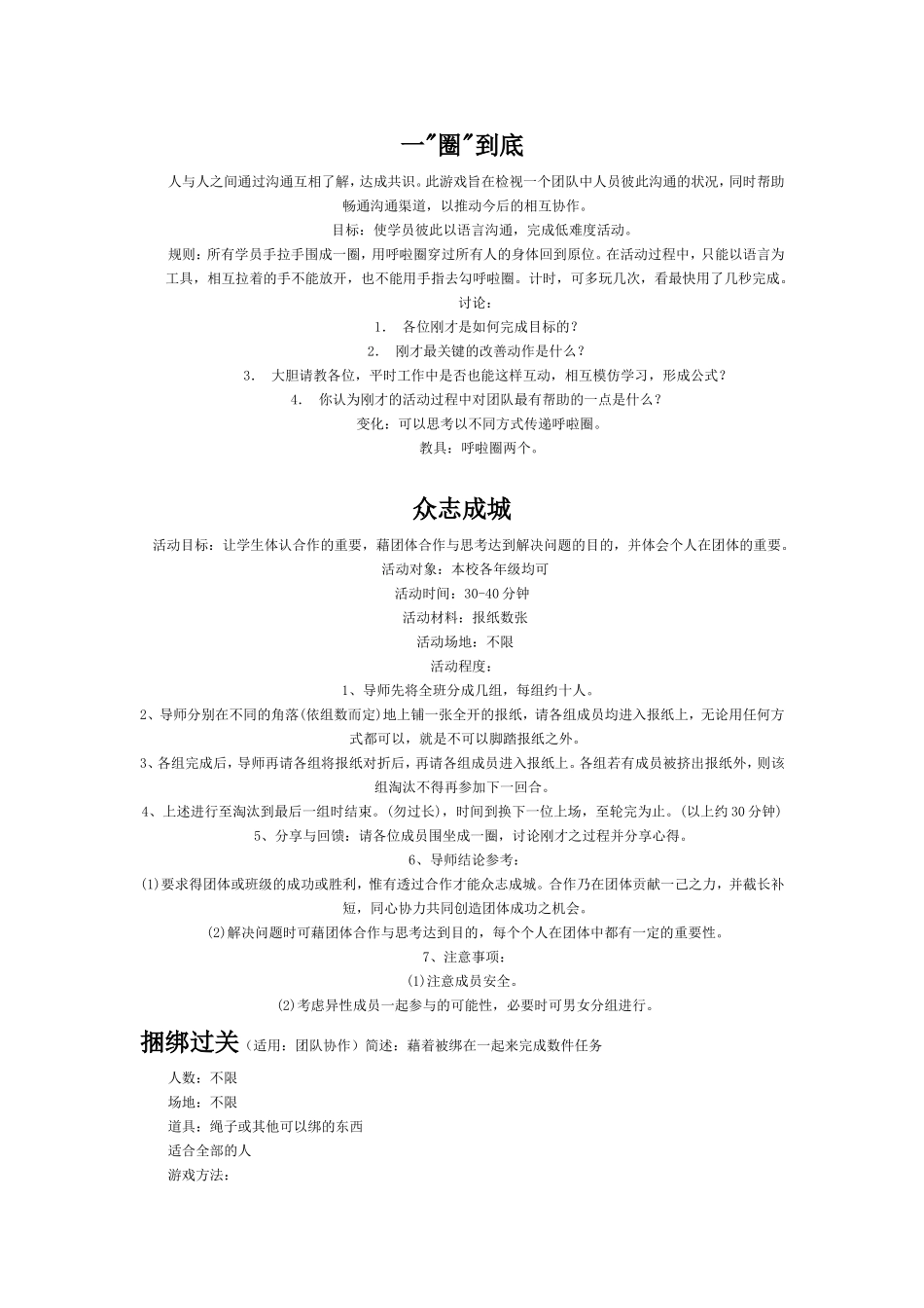 团体心理活动集锦.doc_第1页