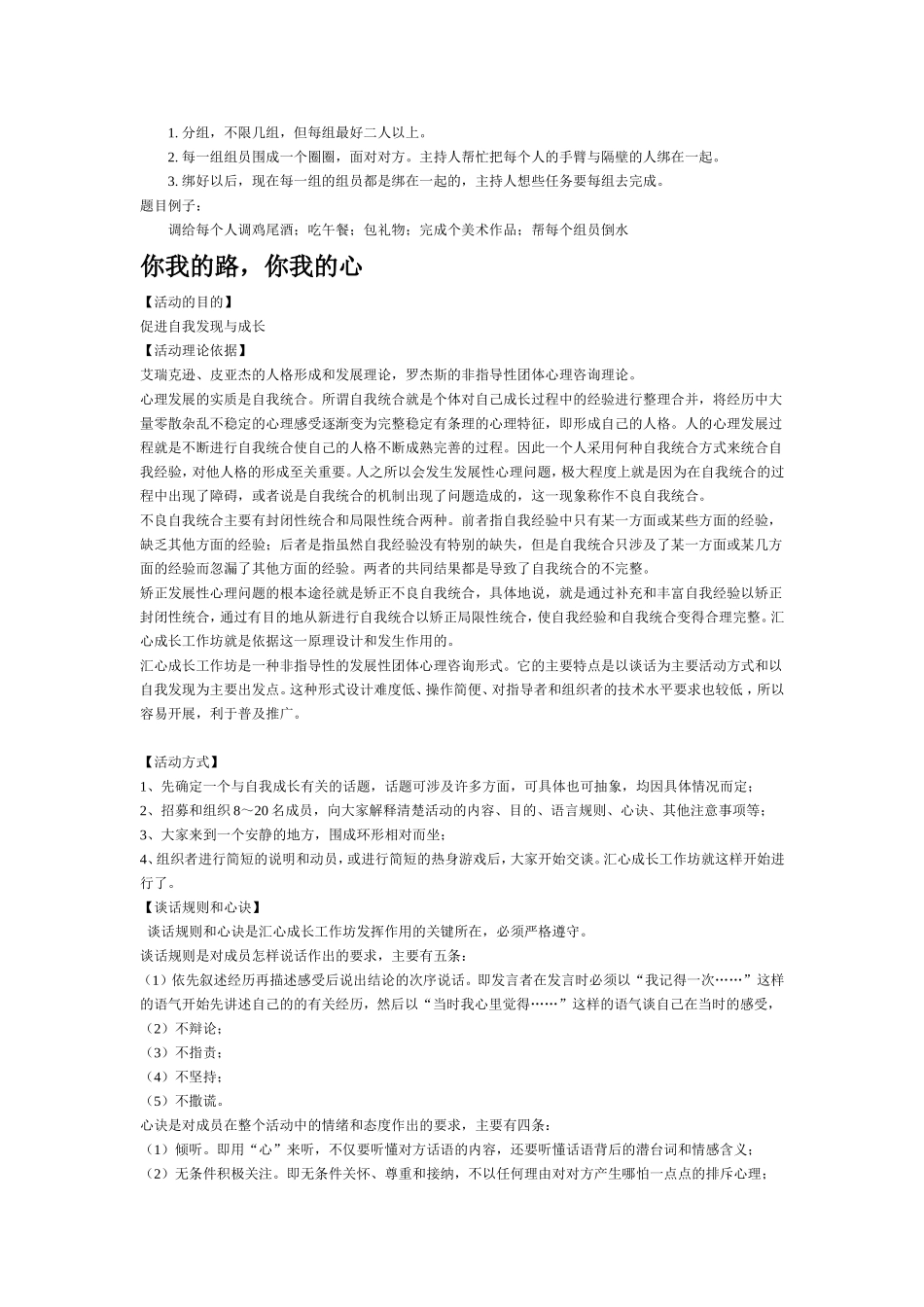 团体心理活动集锦.doc_第2页