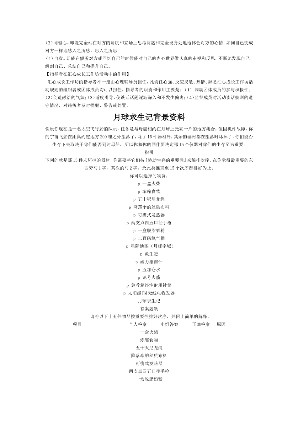 团体心理活动集锦.doc_第3页