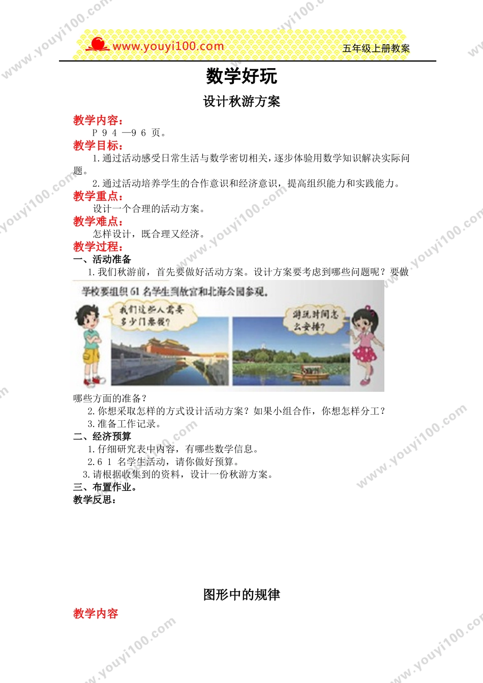 数学好玩(1).DOC_第1页