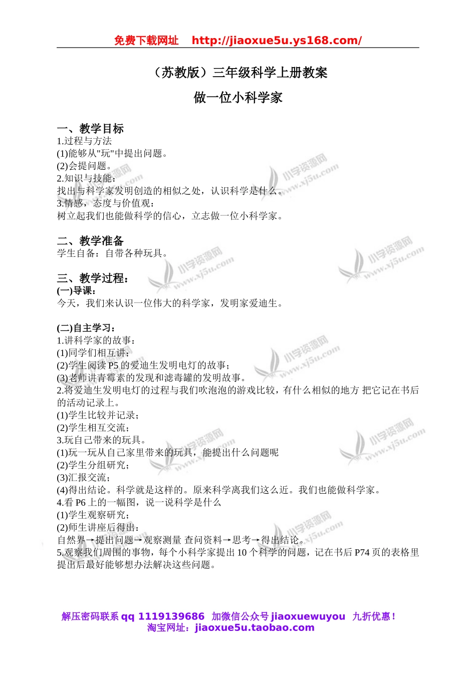 苏教小学科学三上《02做一位小科学家》word教案(2).doc_第1页