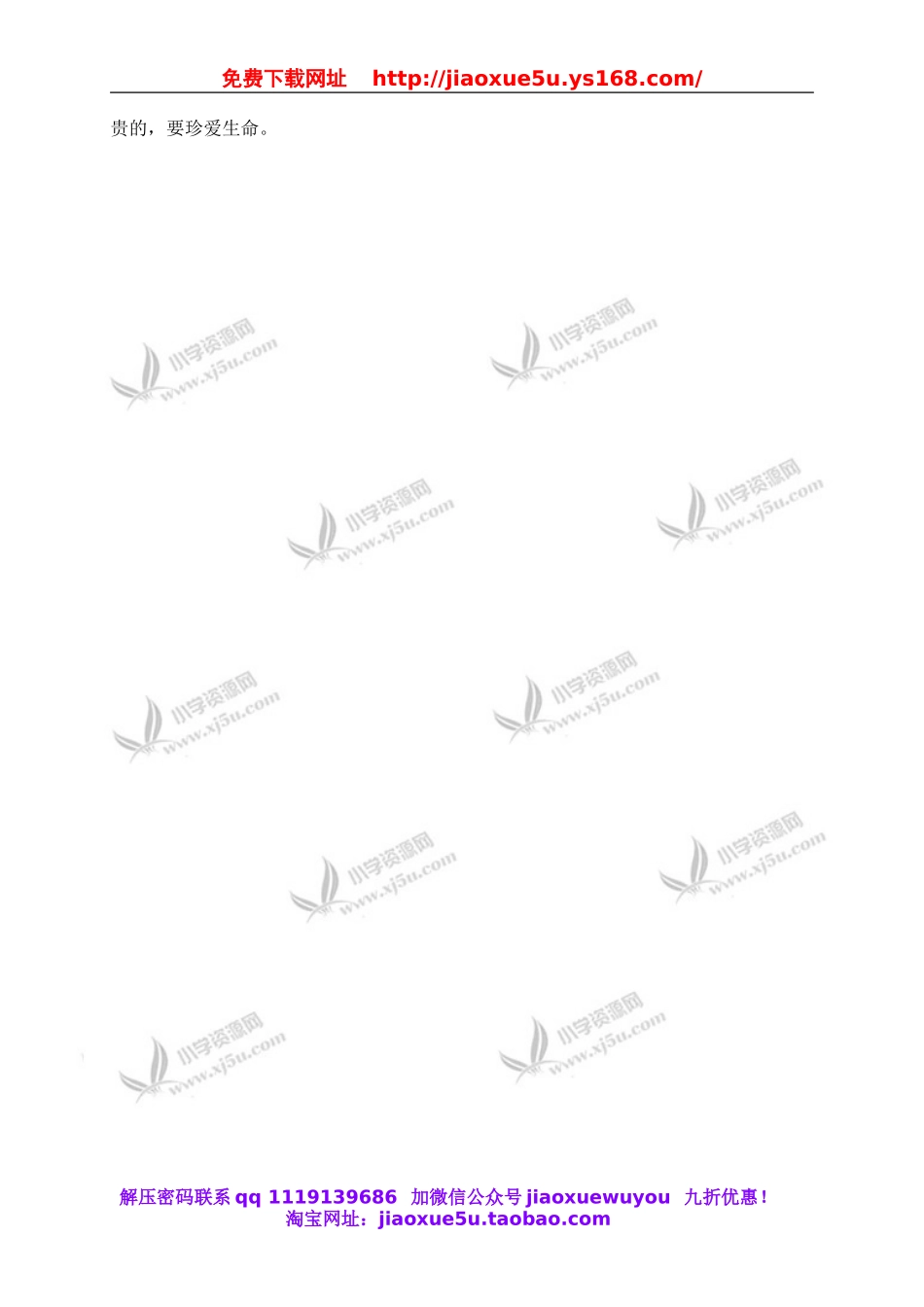 苏教小学科学三上《03寻找有生命的物体》word教案(2).doc_第2页