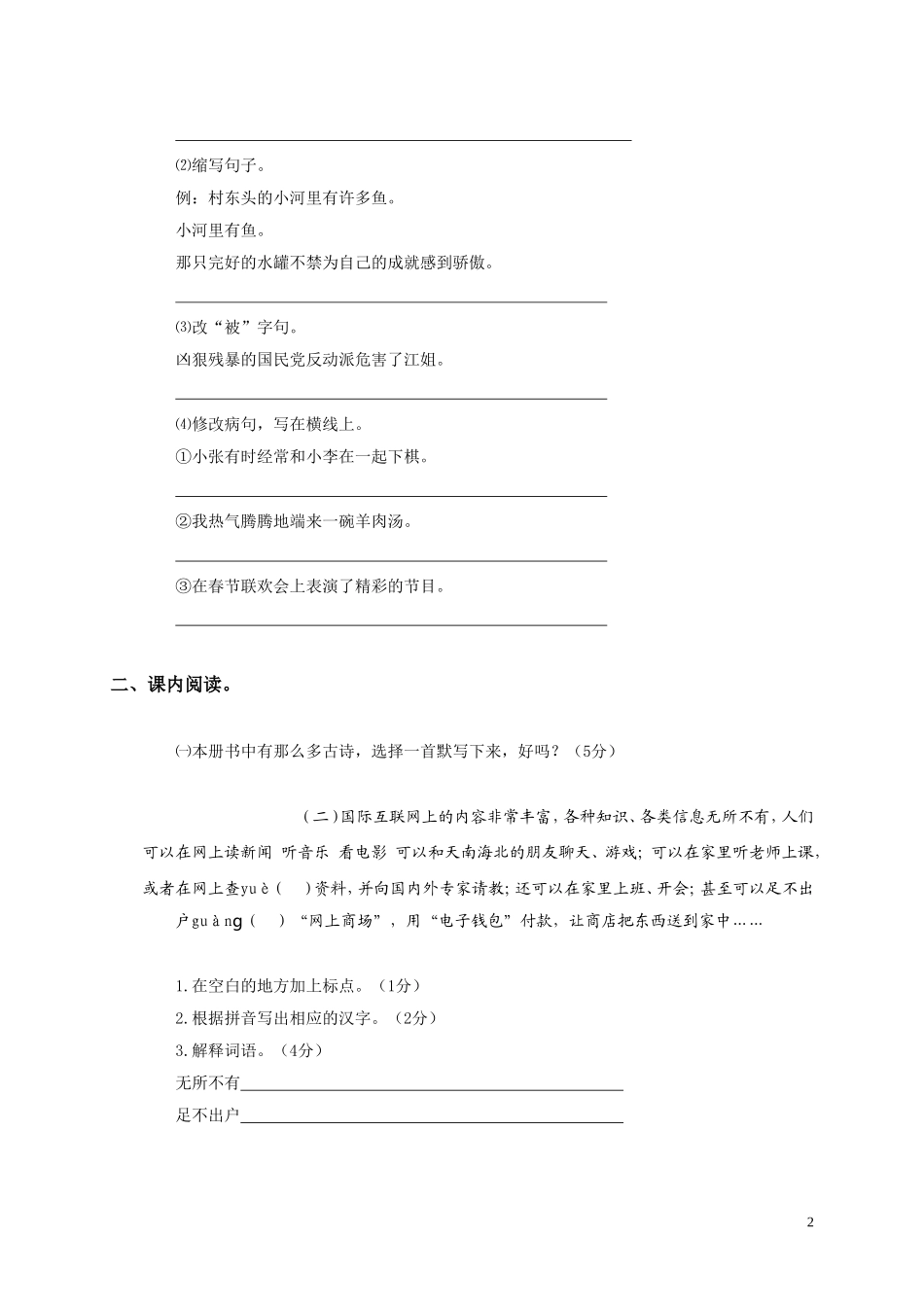 苏教版2015年小学四年级上册语文期末试卷.doc_第2页
