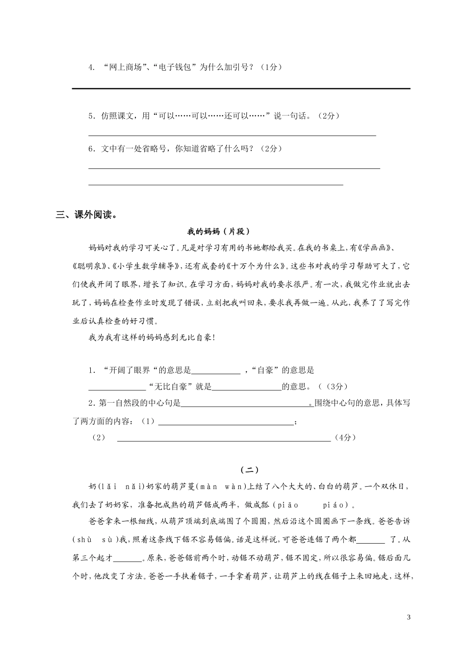 苏教版2015年小学四年级上册语文期末试卷.doc_第3页