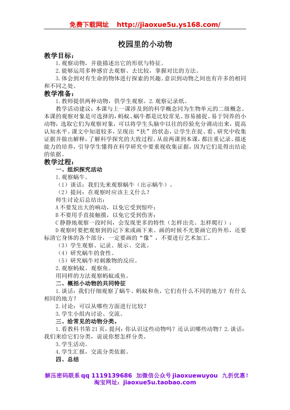 苏教小学科学三上《05校园里的小动物》word教案(1).doc_第1页