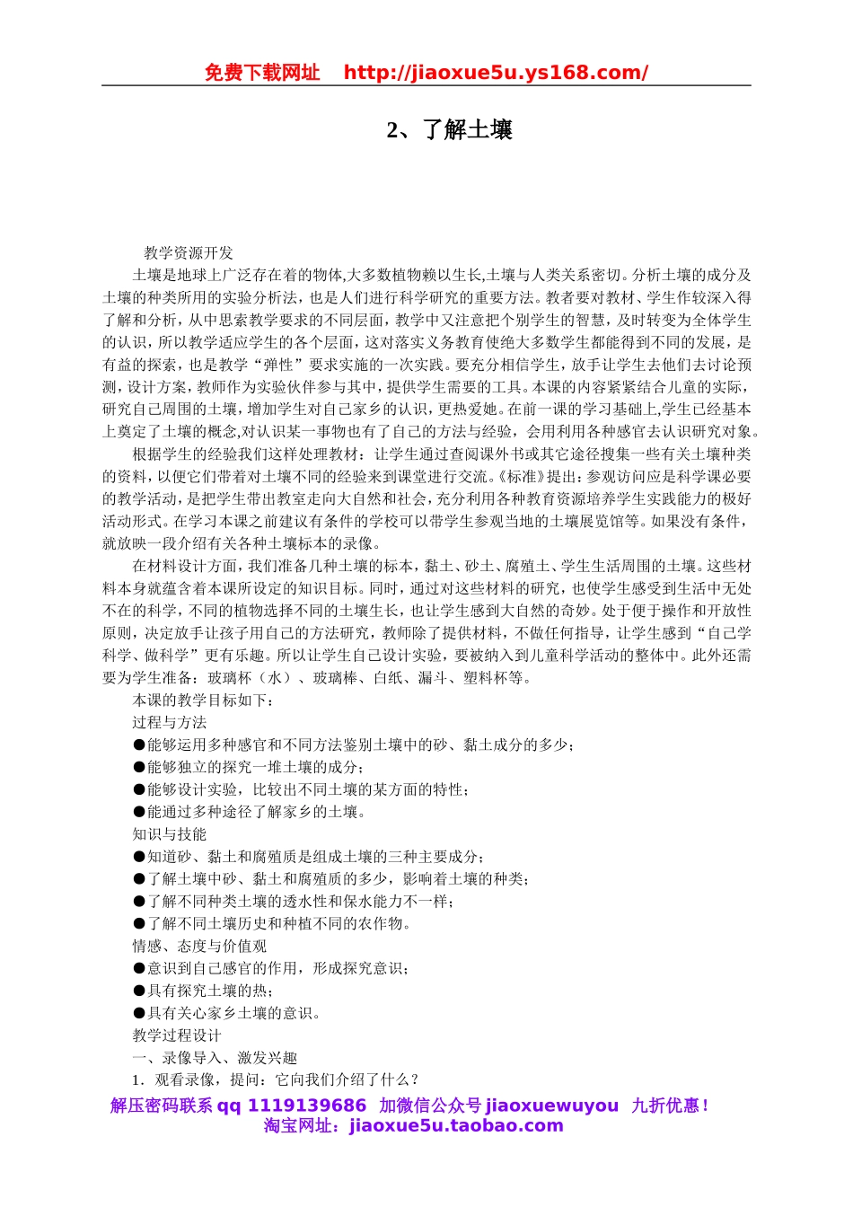 苏教小学科学三下《1.2．了解土壤》word教案(5).doc_第1页