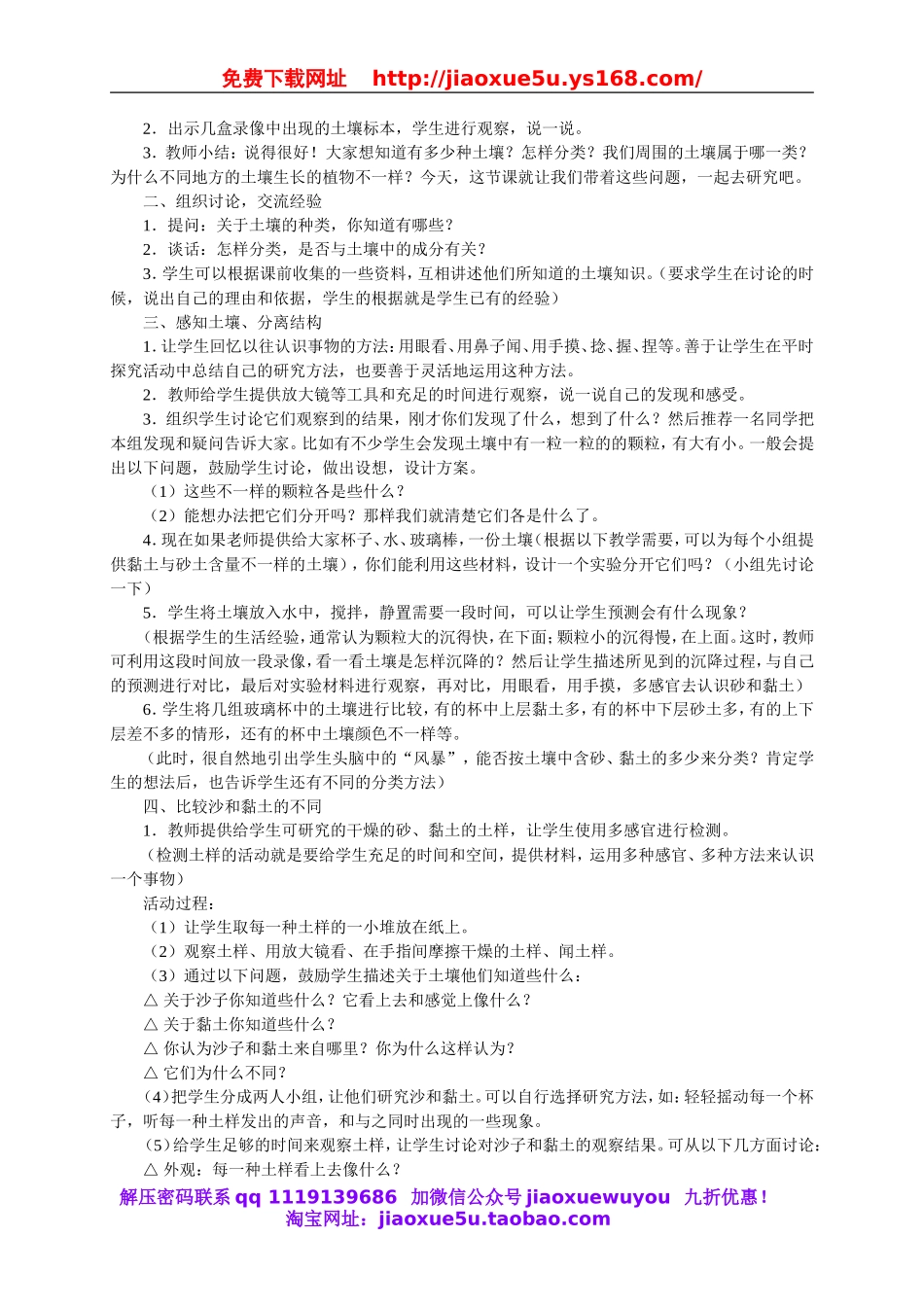 苏教小学科学三下《1.2．了解土壤》word教案(5).doc_第2页
