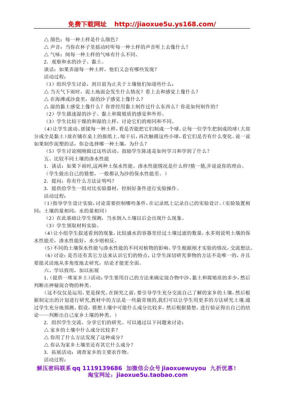 苏教小学科学三下《1.2．了解土壤》word教案(5).doc_第3页