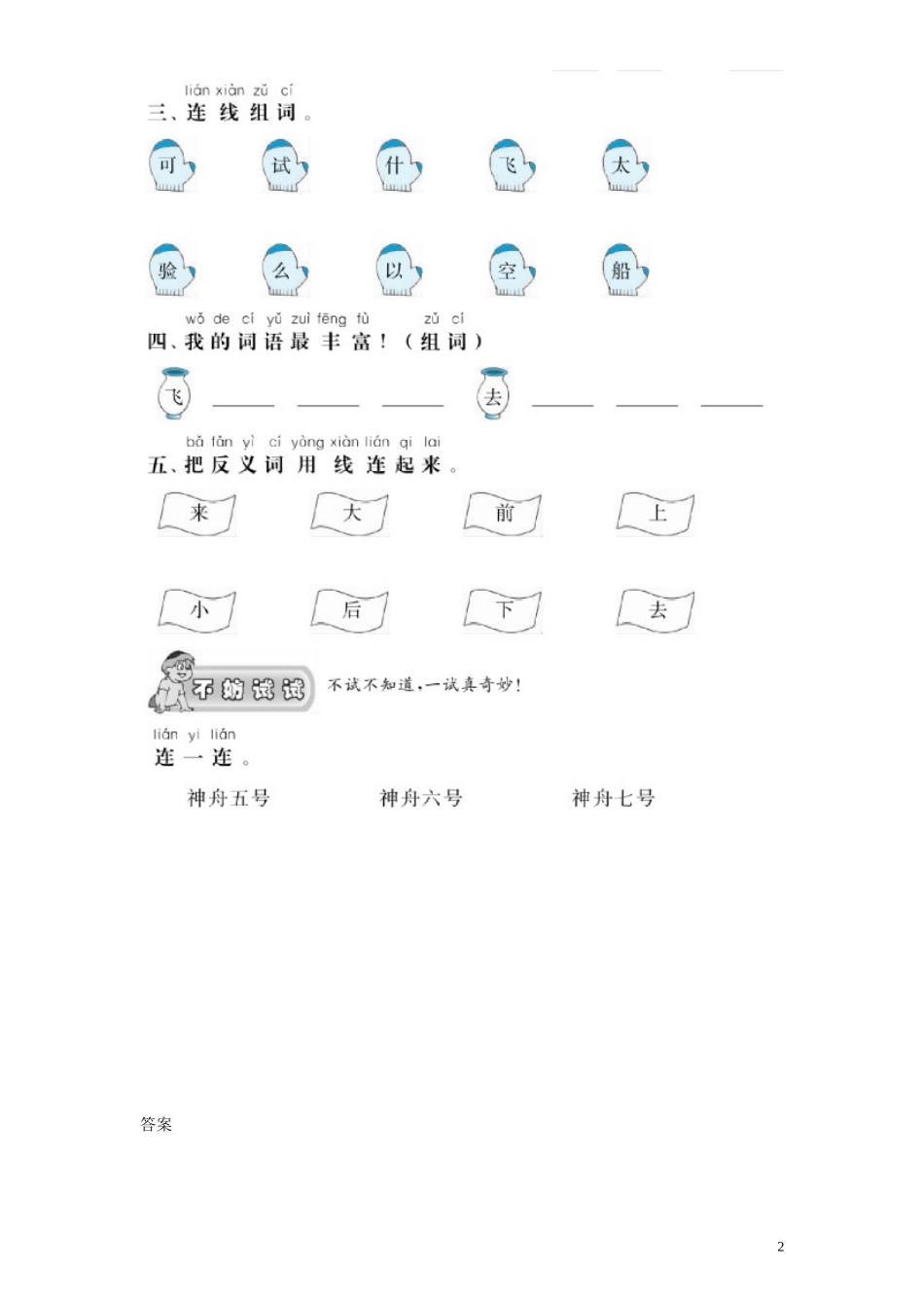 第 3 单元《课文部分》4《我叫“神舟号”》一课一练（含答案）.doc_第2页