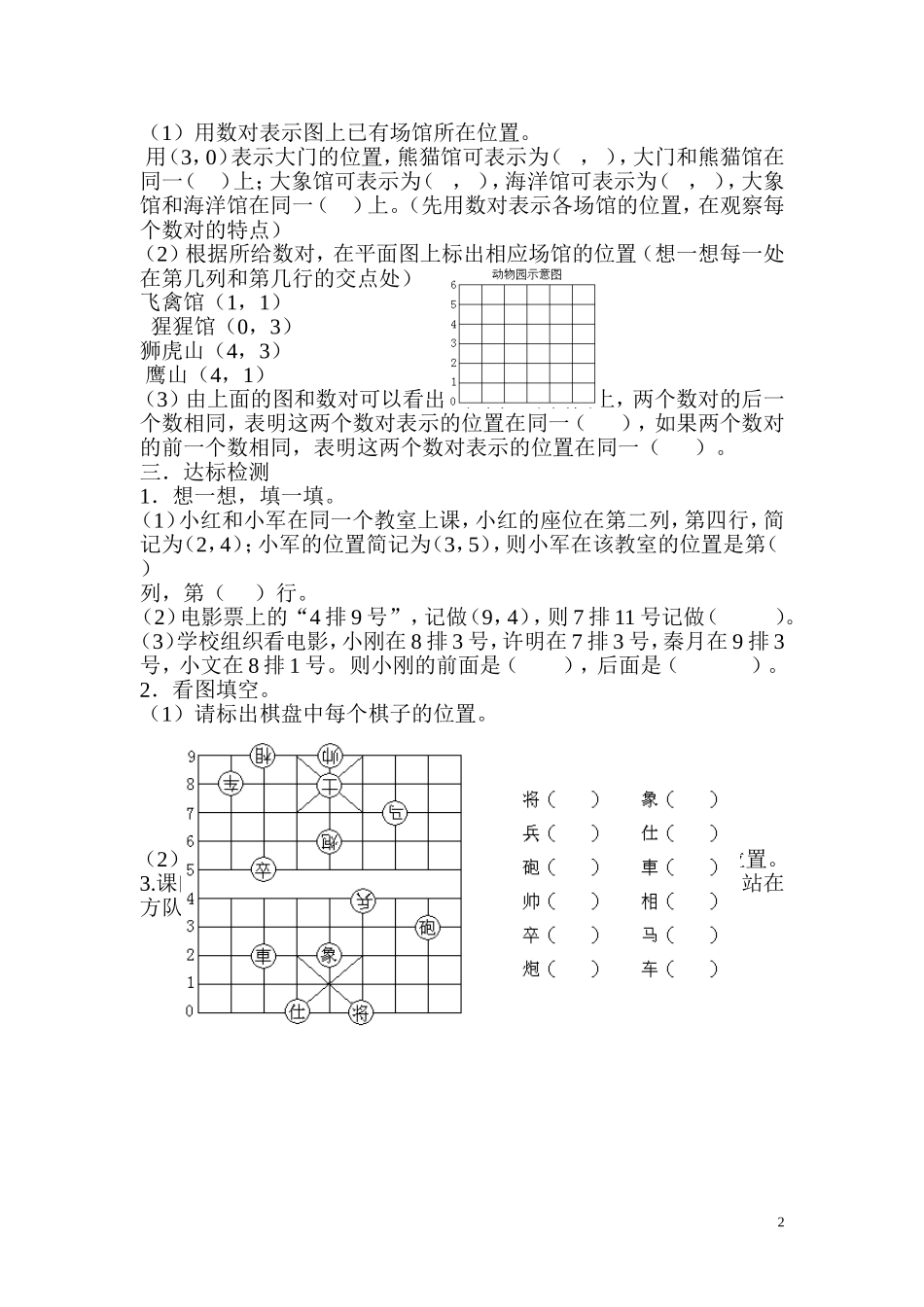 第1课时认识位置（1）.doc_第2页