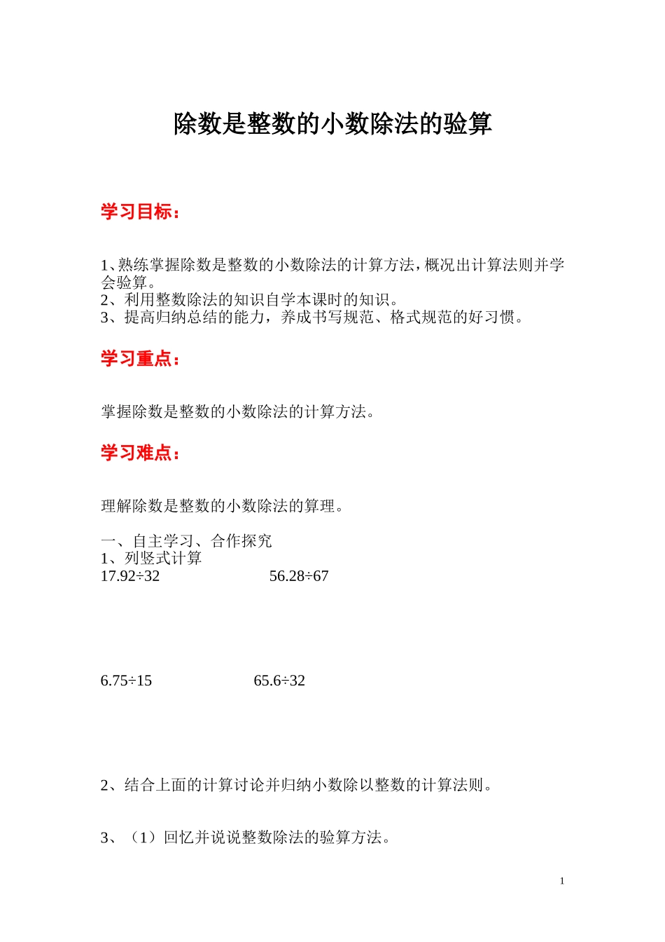 第2课时除数是整数的小数除法的验算.doc_第1页