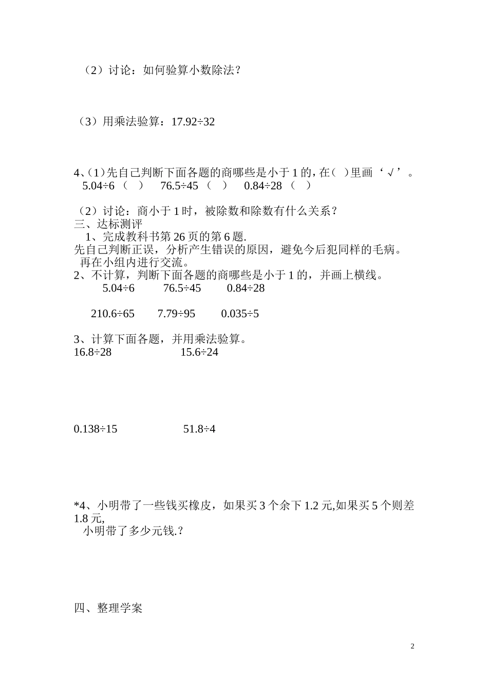 第2课时除数是整数的小数除法的验算.doc_第2页