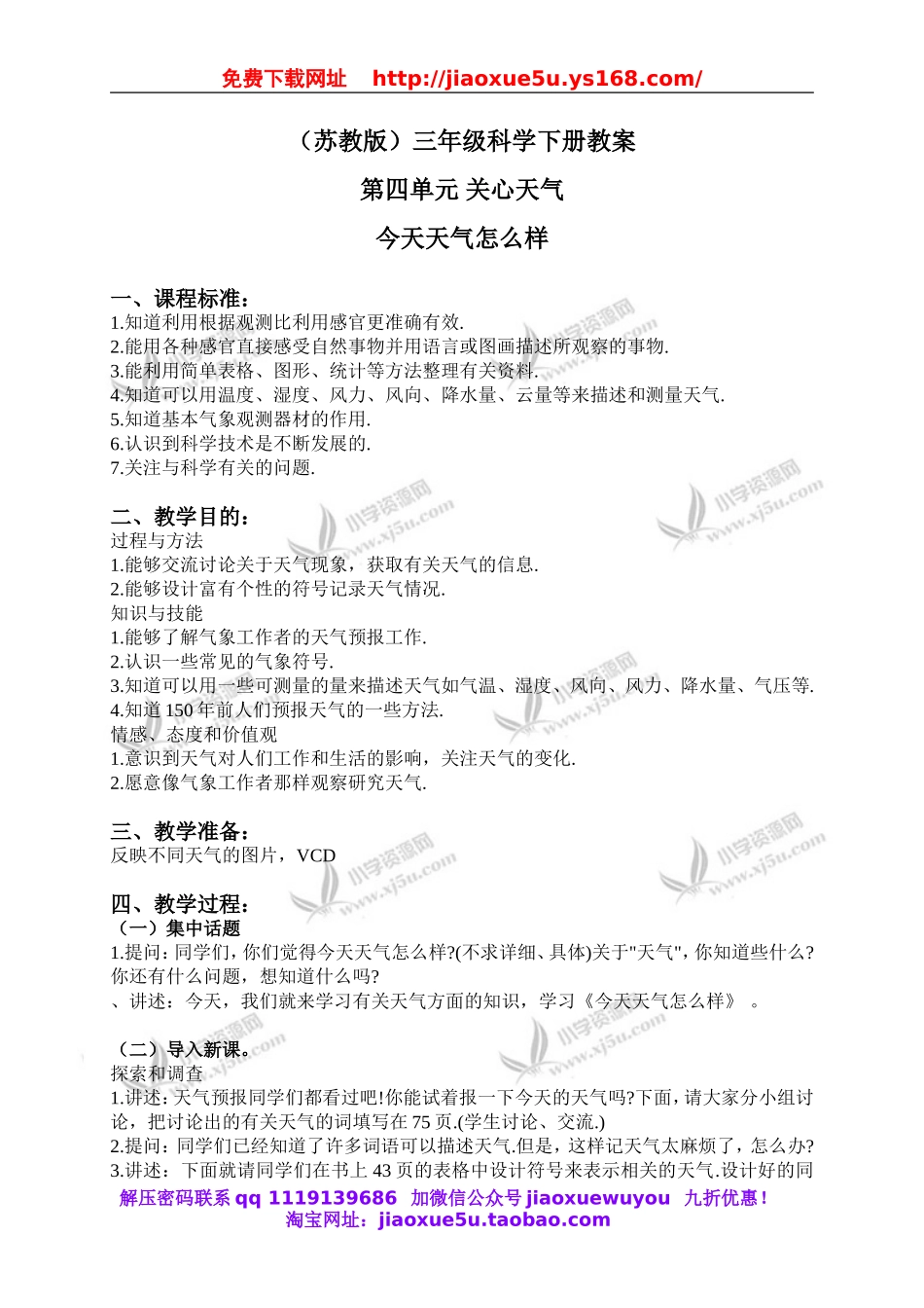 苏教小学科学三下《4.1.今天天气怎么样》word教案 (5).doc_第1页