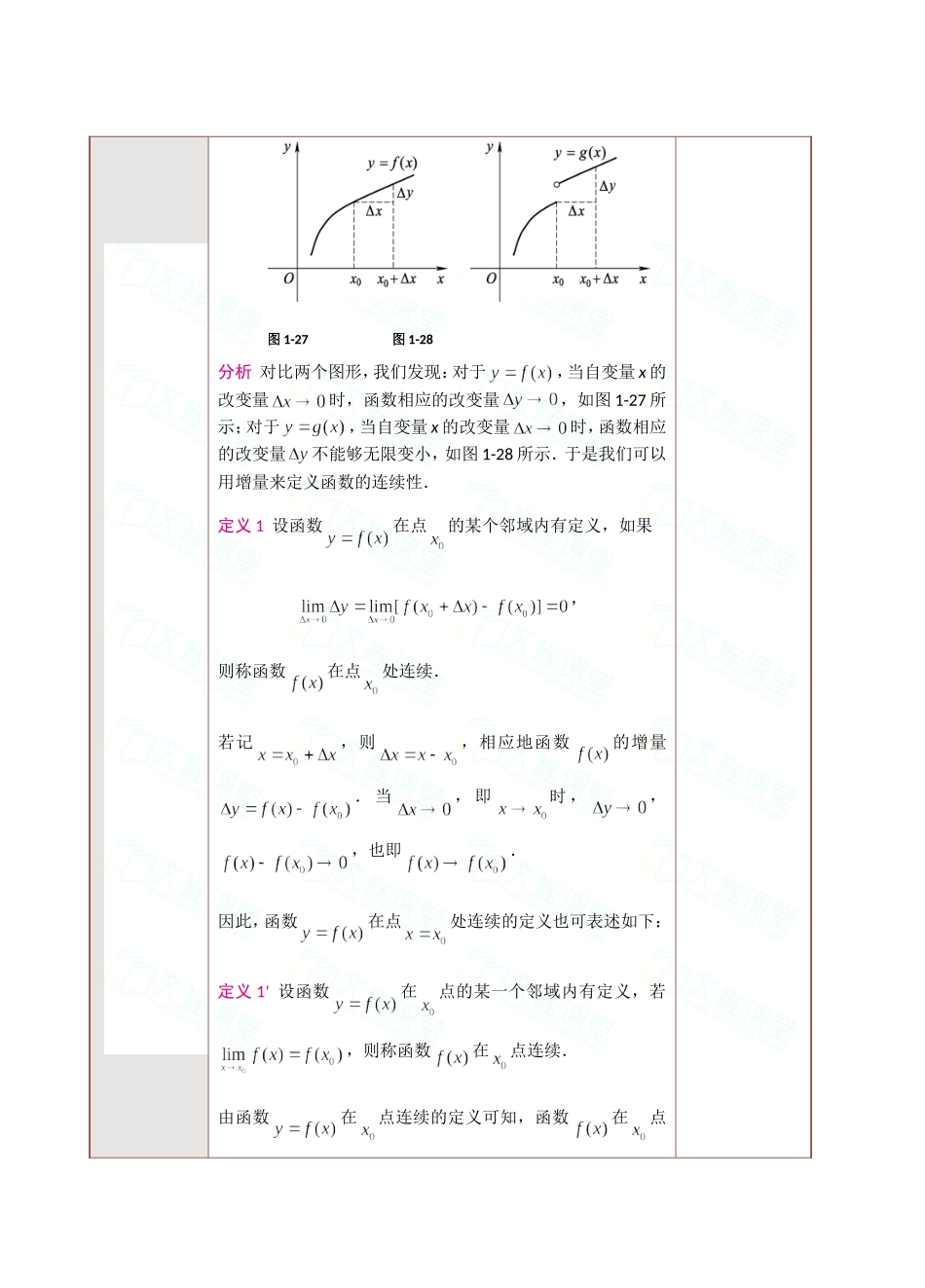 第5课函数的连续性、闭区间上连续函数的性质.doc_第2页