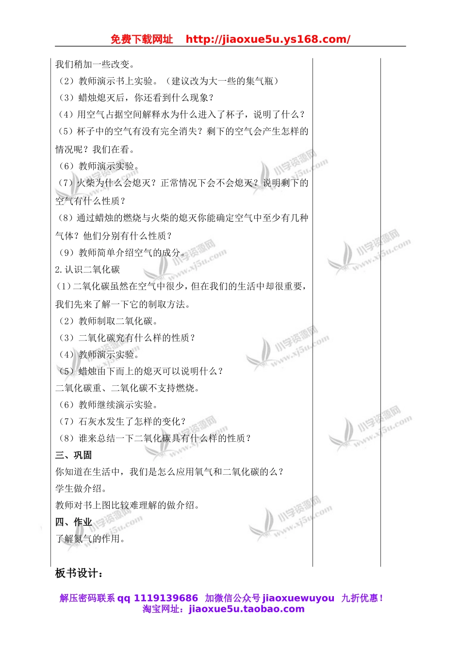 苏教小学科学四上《1.3．空气中有什么》word教案(1).doc_第2页