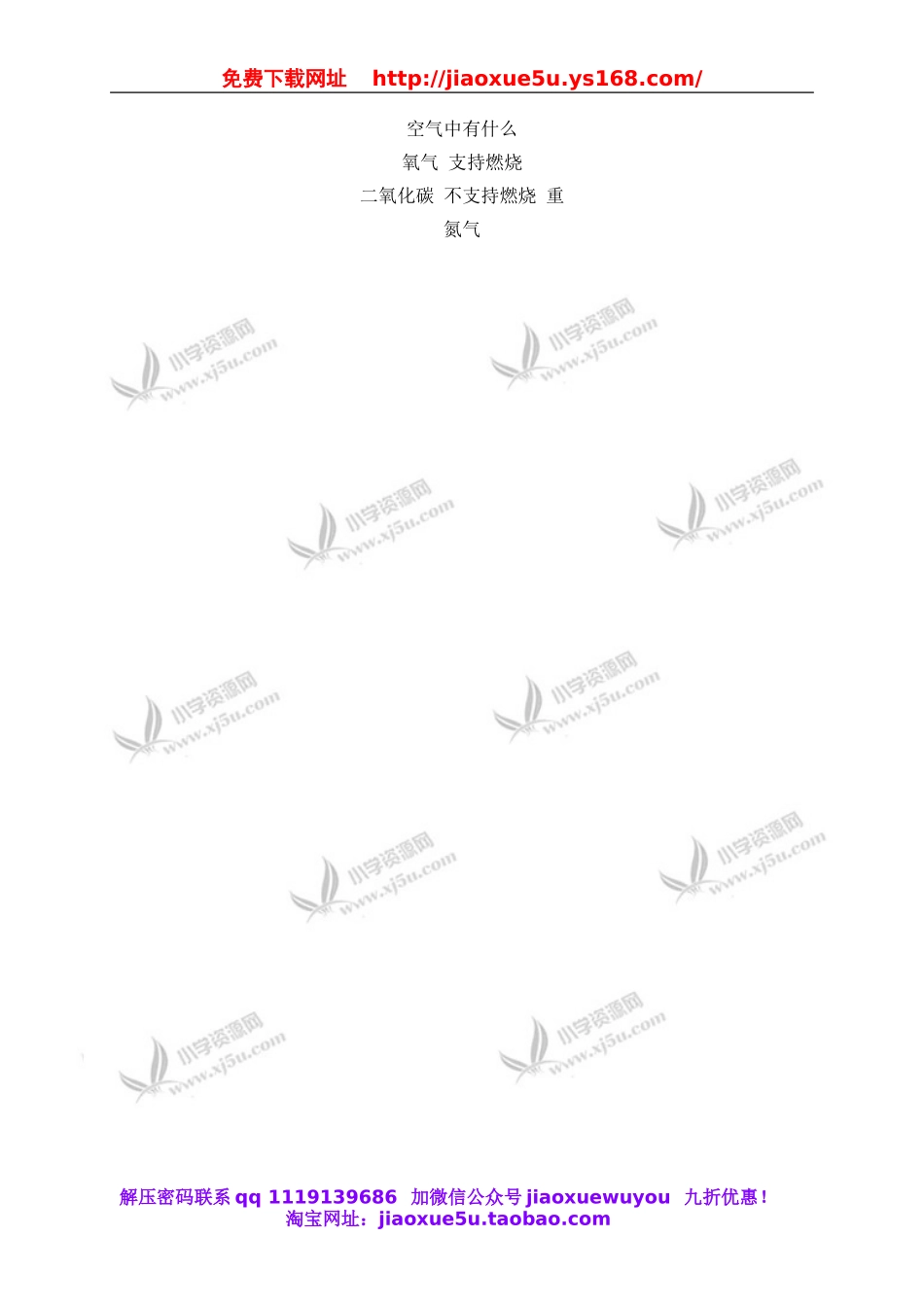 苏教小学科学四上《1.3．空气中有什么》word教案(1).doc_第3页