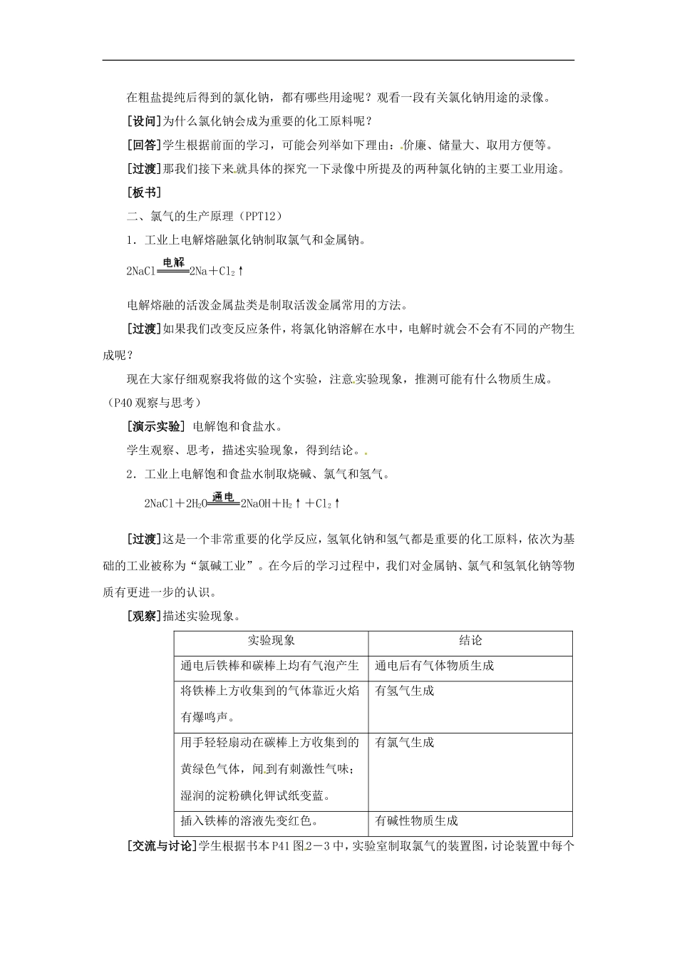 高中化学 专题二 第一单元 认识海水资源教案 苏教版必修1.doc_第2页