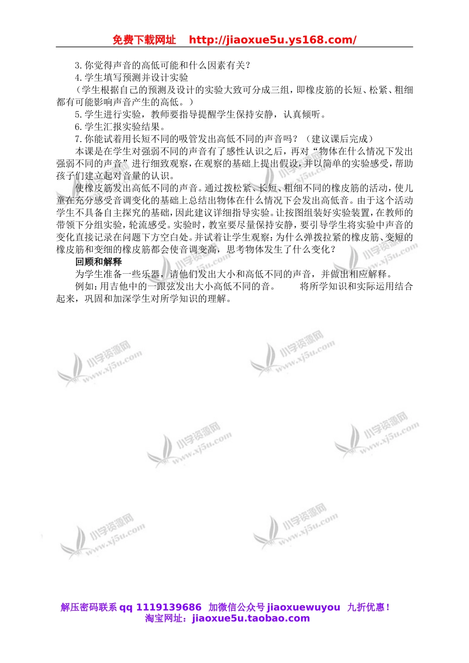 苏教小学科学四上《3.4．不同的声音》word教案(2).doc_第2页