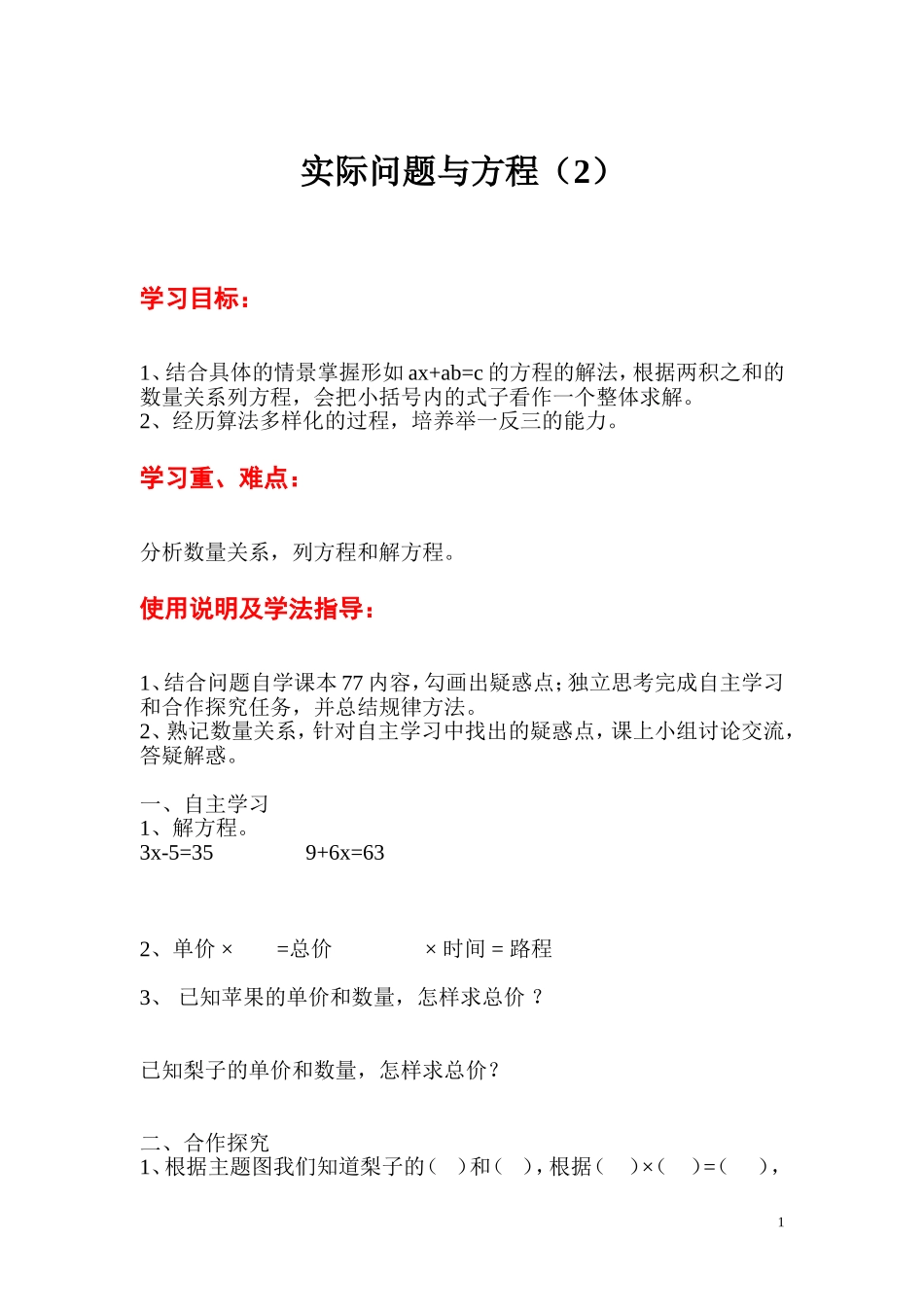 第10课时实际问题与方程（2）.doc_第1页