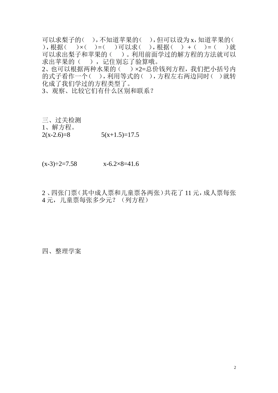 第10课时实际问题与方程（2）.doc_第2页