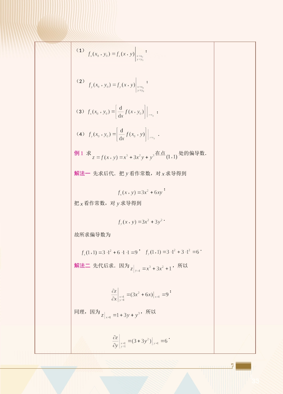 第14课偏导数、全微分及其应用.doc_第3页