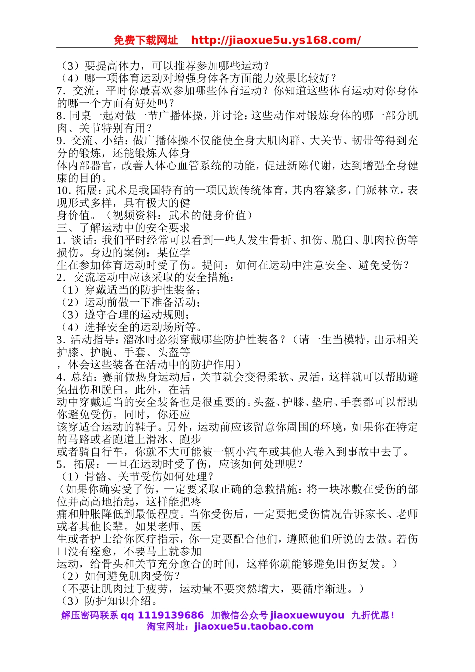 苏教小学科学四下《1.4骨骼、肌肉和保健》word教案(3).doc_第2页