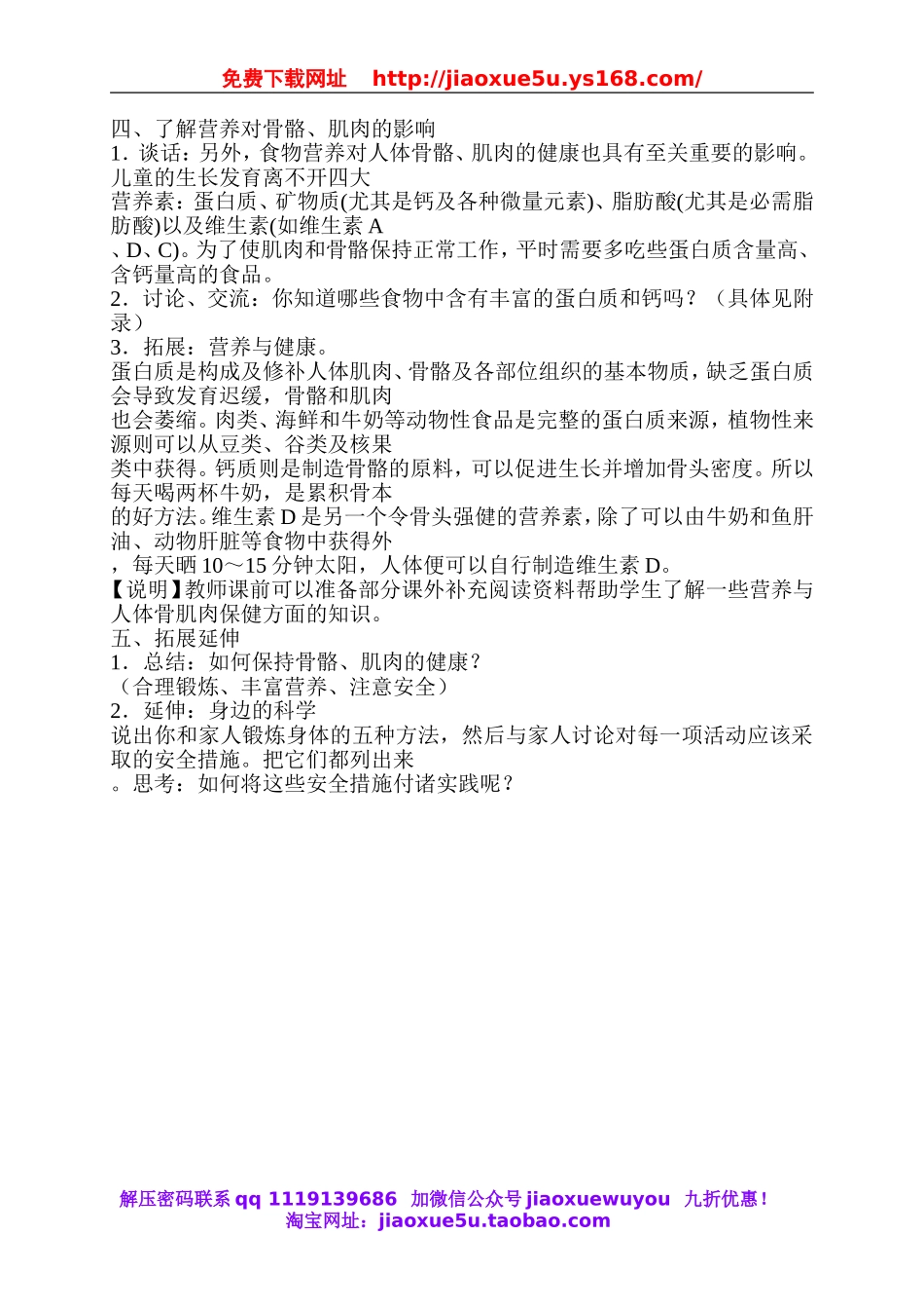 苏教小学科学四下《1.4骨骼、肌肉和保健》word教案(3).doc_第3页