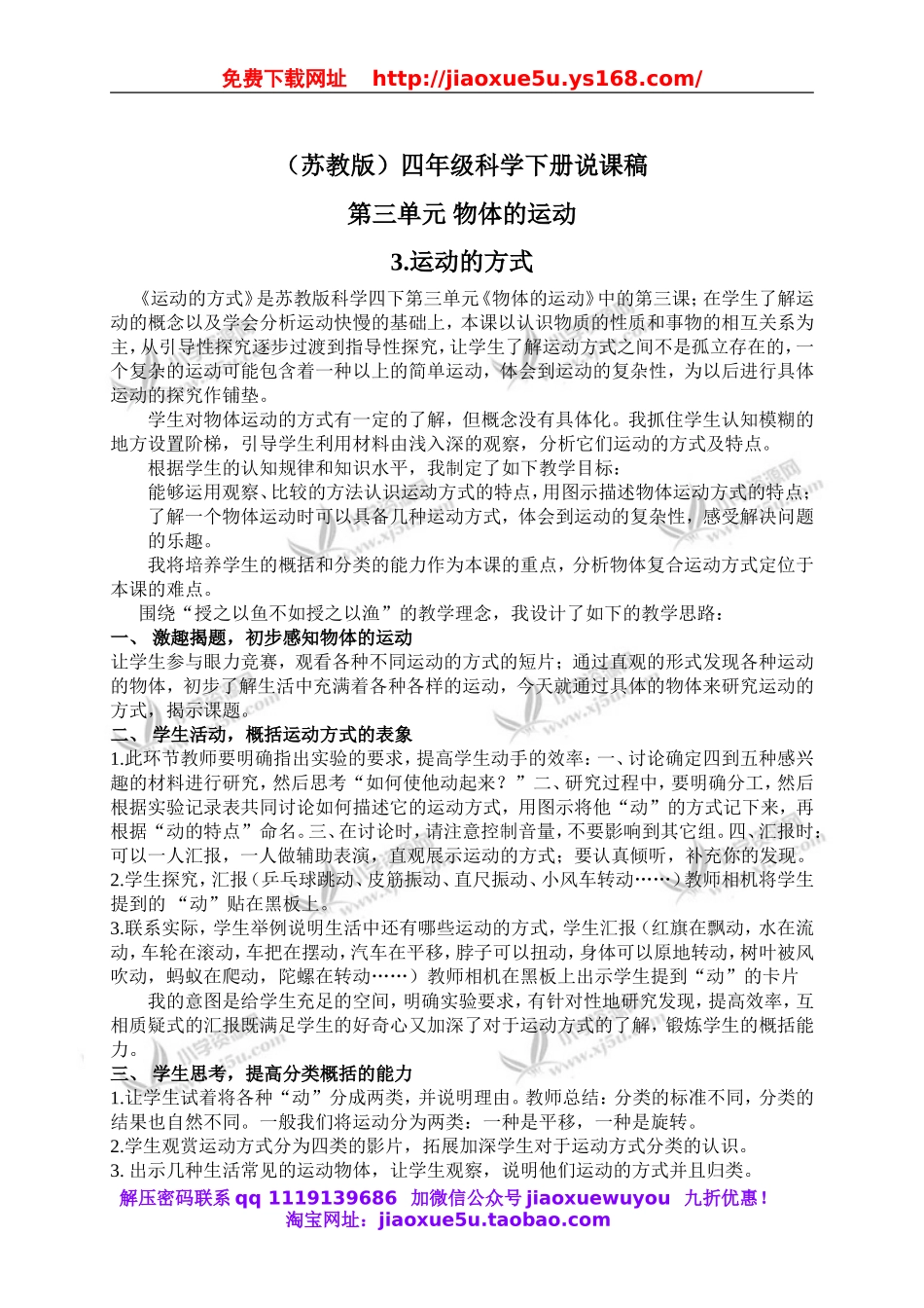 苏教小学科学四下《3.3.运动的方式》word教案 (1).doc_第1页