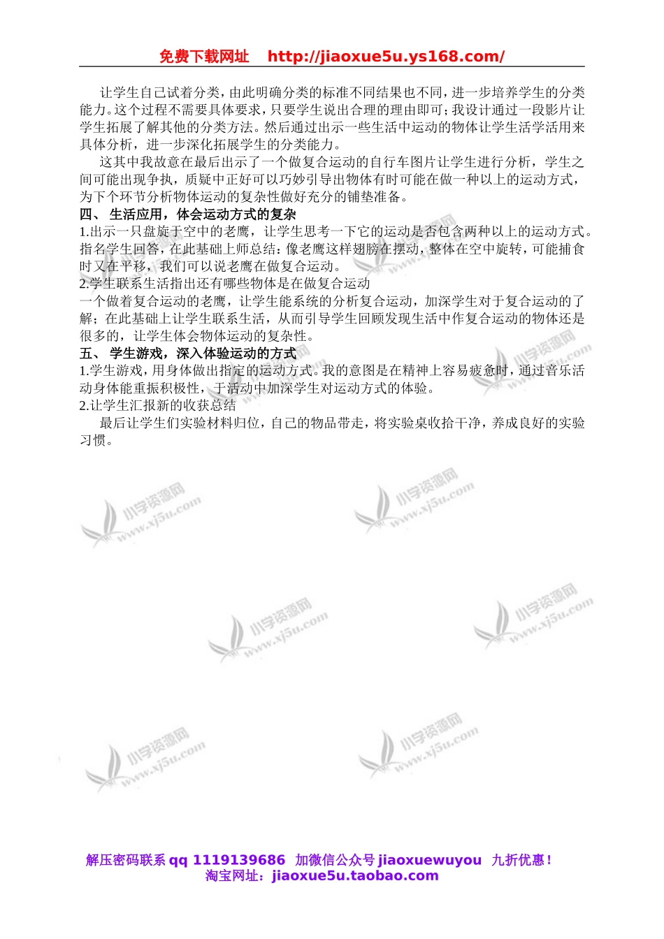 苏教小学科学四下《3.3.运动的方式》word教案 (1).doc_第2页