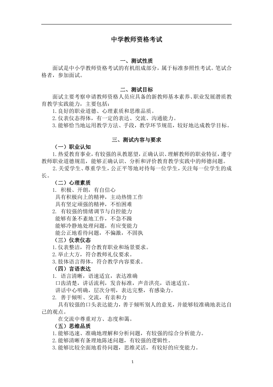 中学面试大纲.doc_第3页