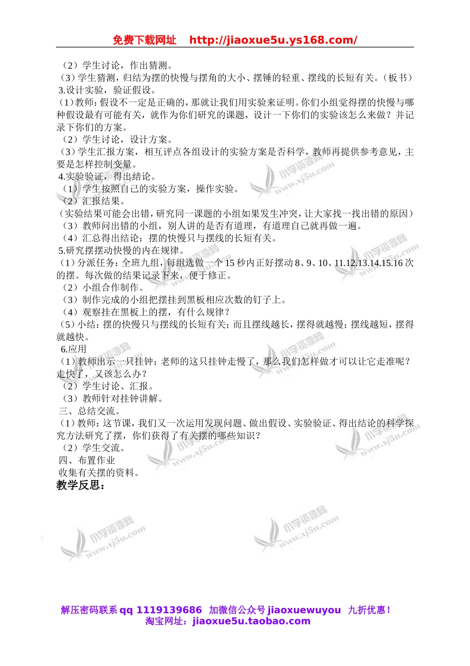 苏教小学科学四下《3.5.摆》word教案 (3).doc_第2页