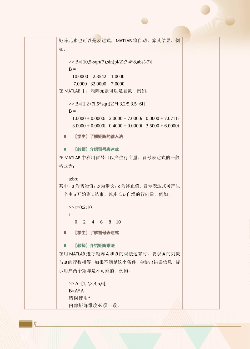 第29课MATLAB绘制图像.doc_第2页