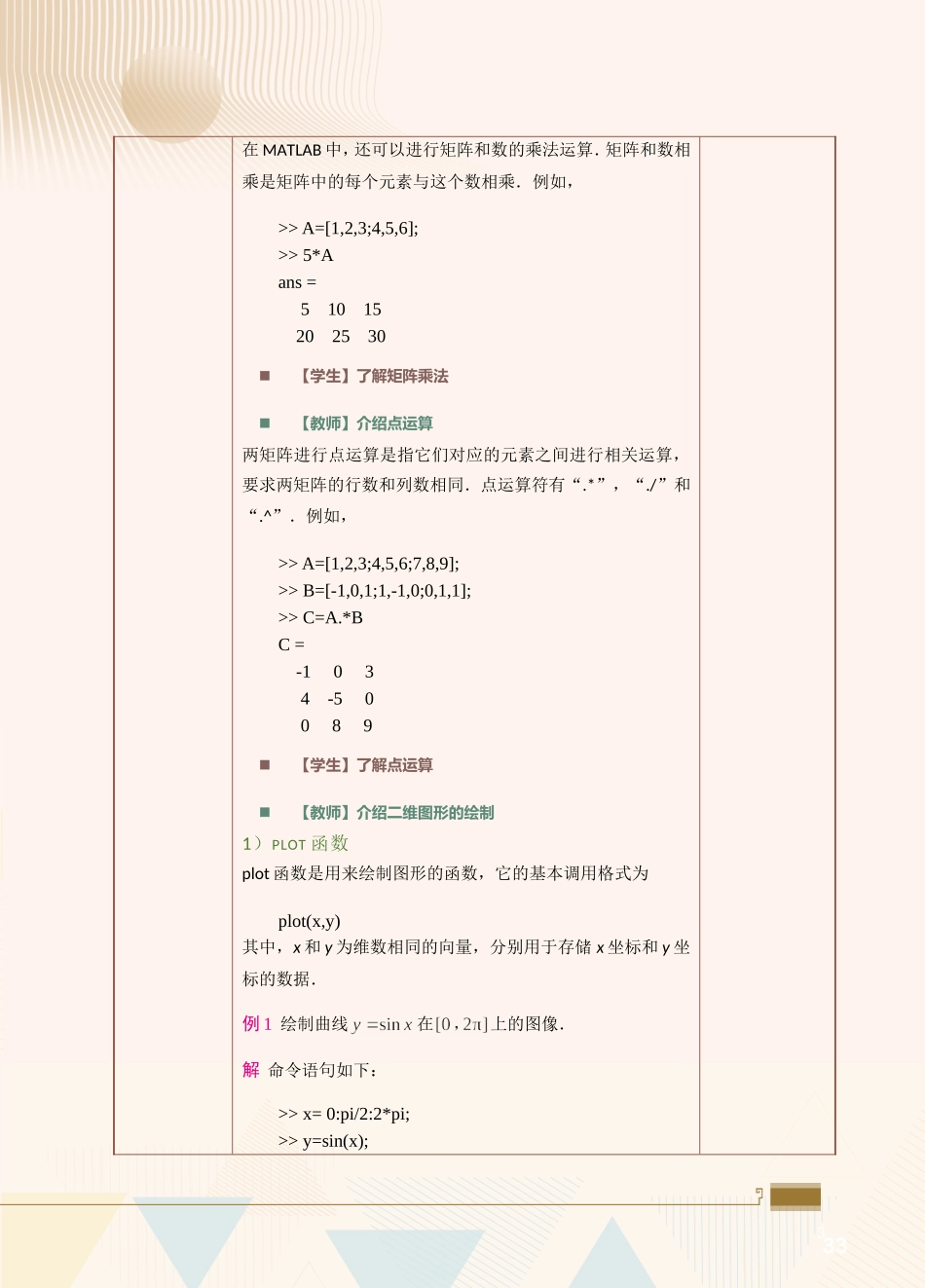 第29课MATLAB绘制图像.doc_第3页