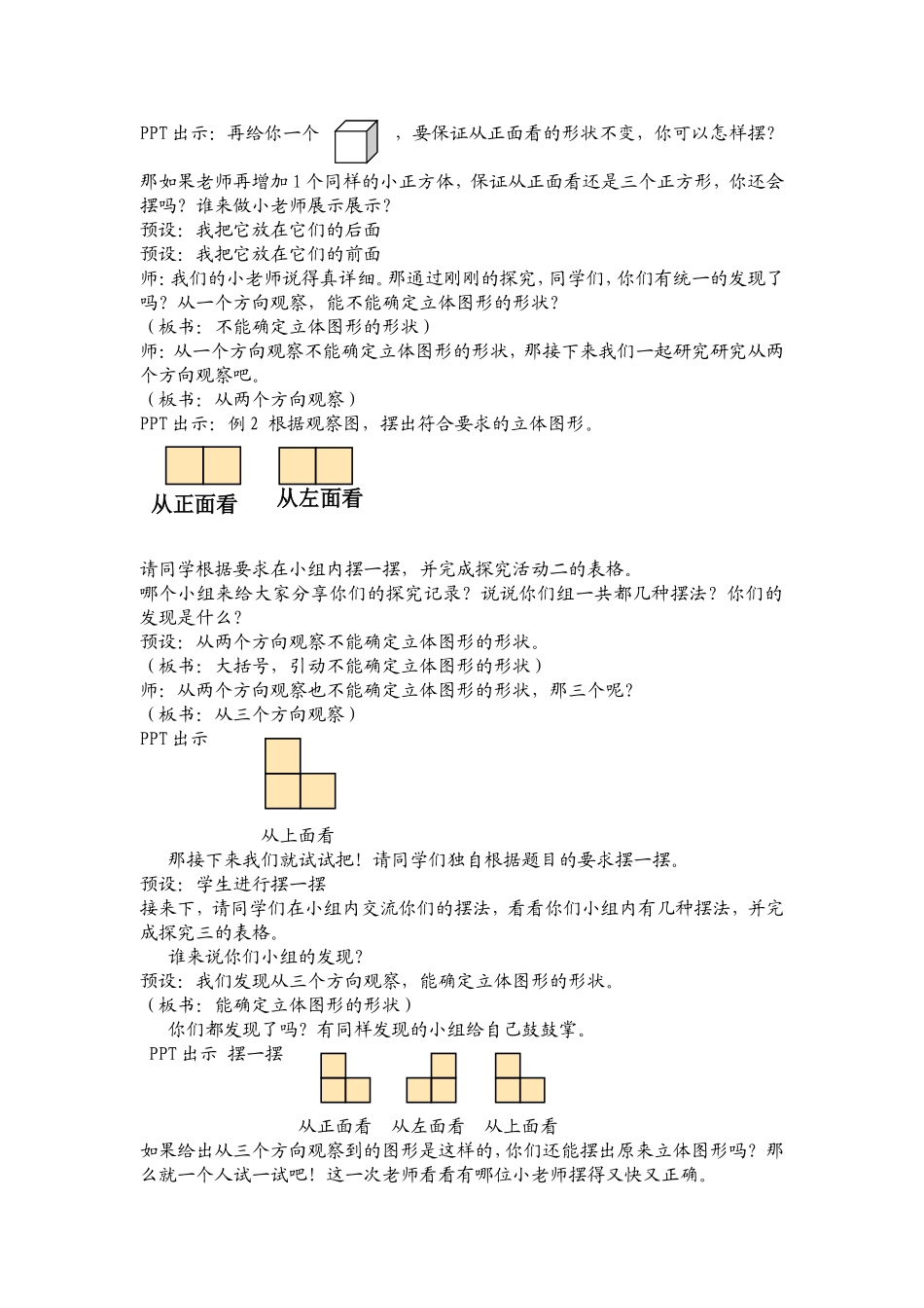 五年级下册《观察物体#三#》定稿祥案.doc_第2页