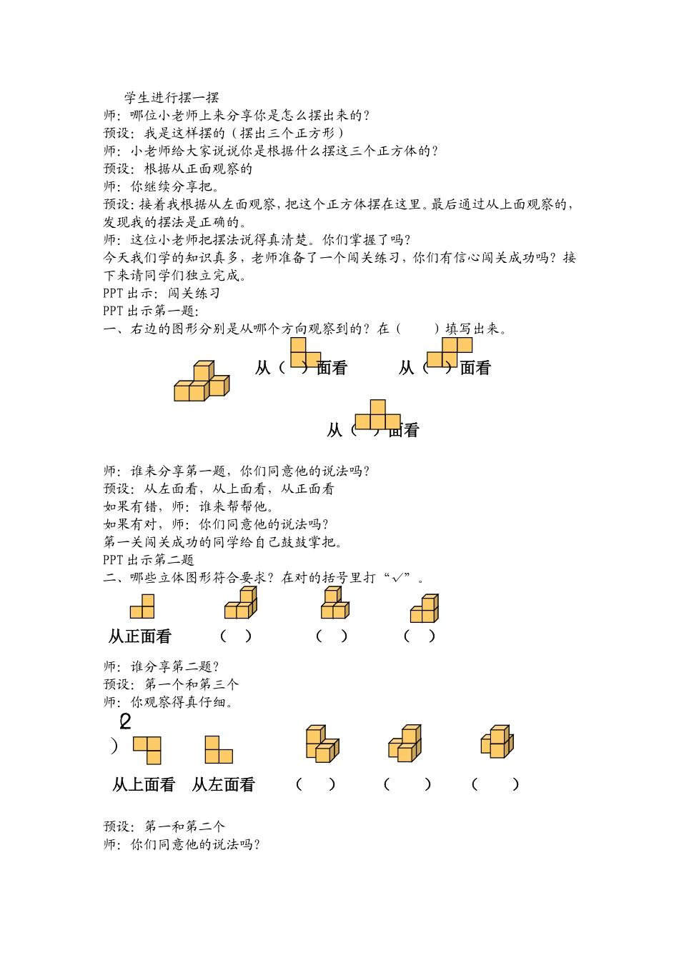五年级下册《观察物体#三#》定稿祥案.doc_第3页