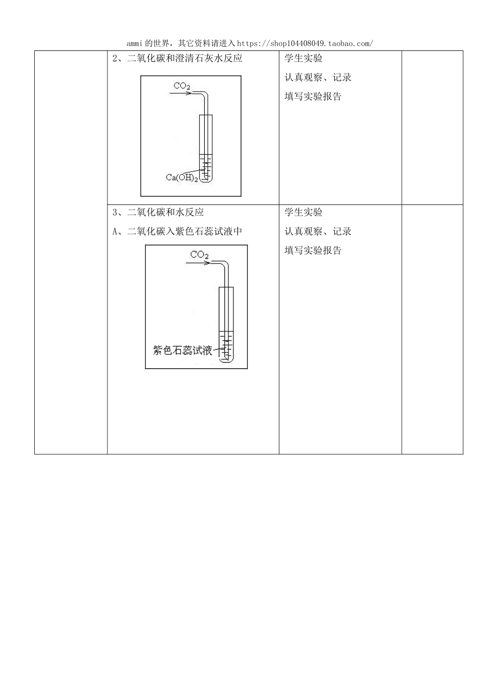 沪教初中化学九上《2第2节 奇妙的二氧化碳》word教案 (1).doc_第3页