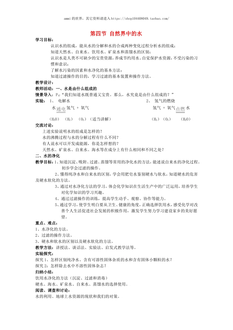 沪教初中化学九上《2第3节 自然界中的水》word教案 (2).doc_第1页