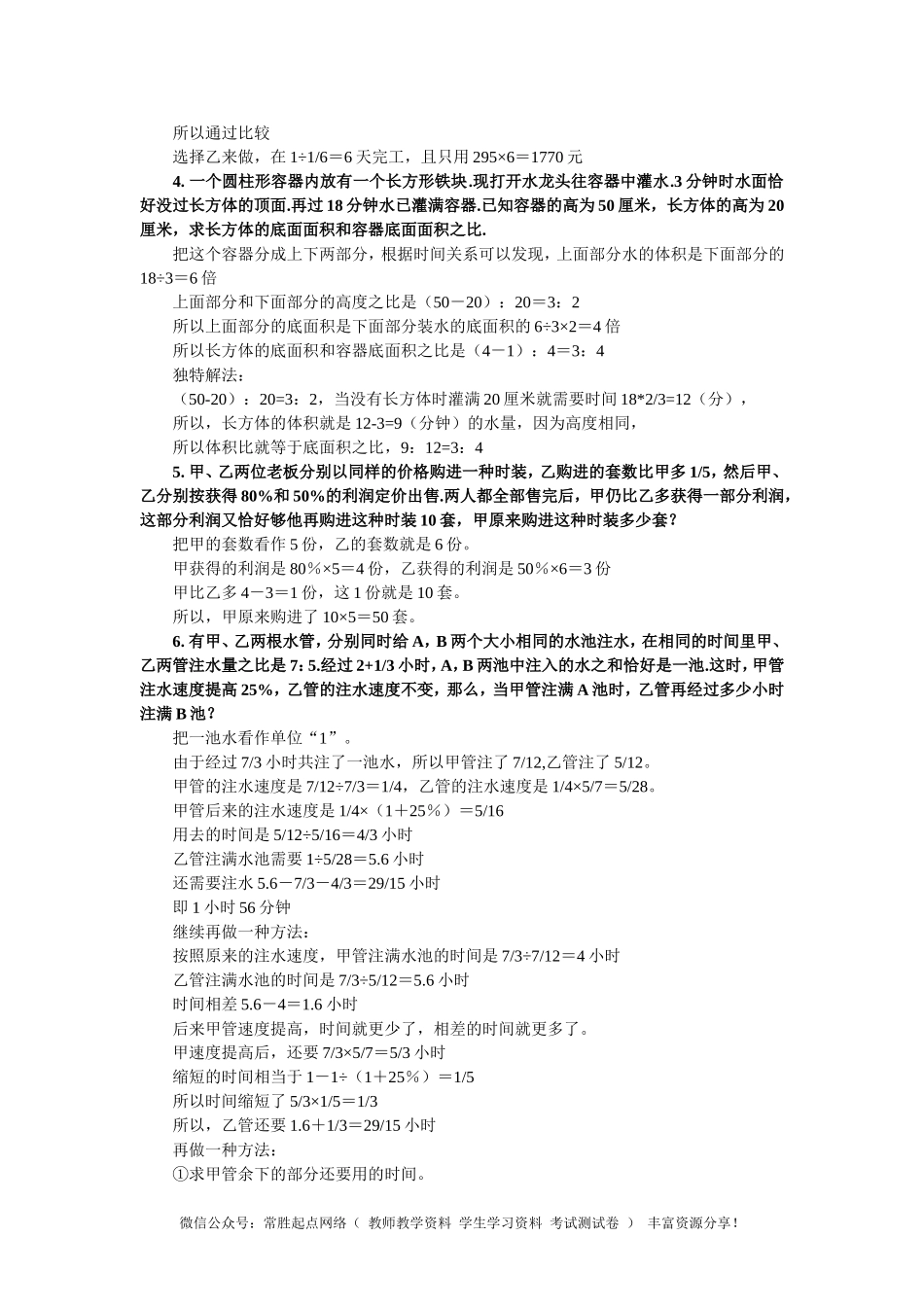小升初数学 应用题综合训练（一） 苏教版(1).doc_第2页
