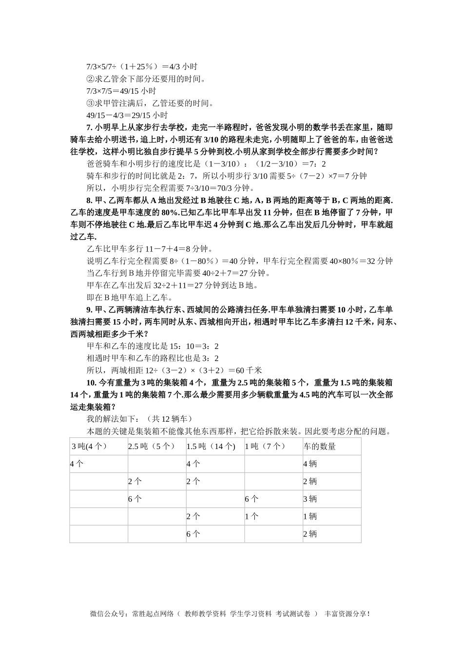 小升初数学 应用题综合训练（一） 苏教版(1).doc_第3页