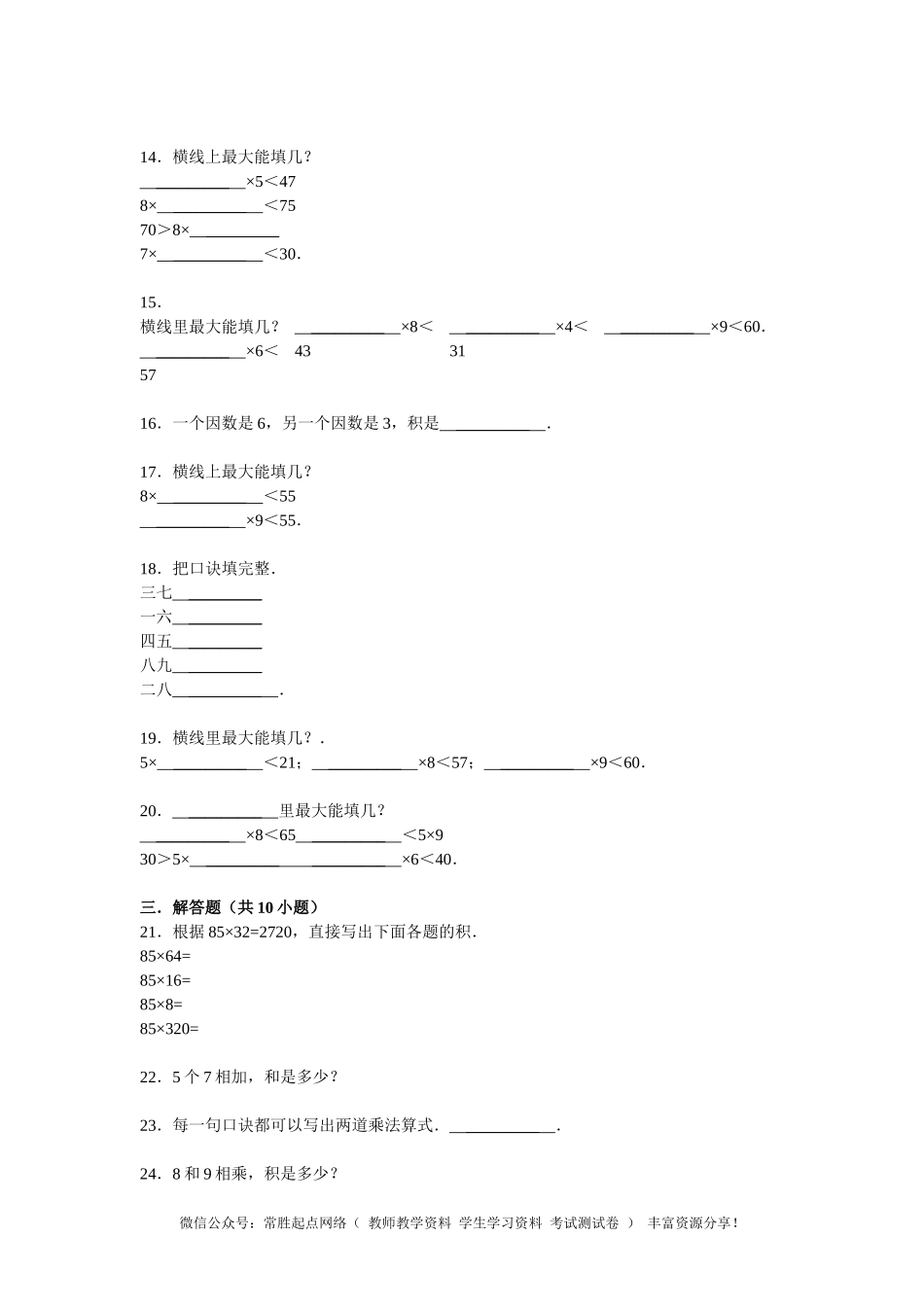 小升初知识点复习专项练习-数的运算06表内乘法-通用版（2015）(1).doc_第2页