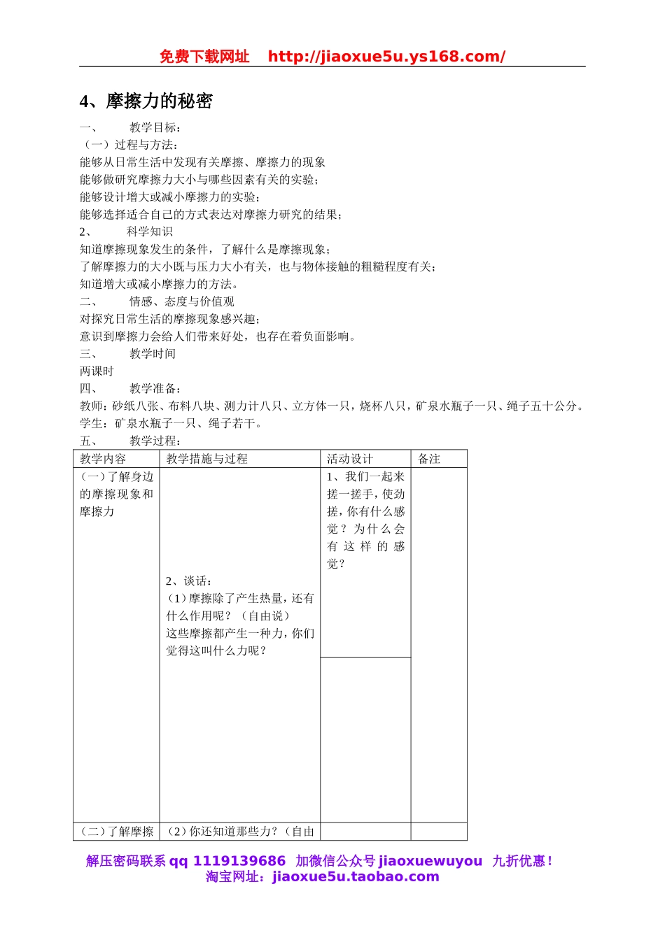 苏教小学科学四下《4.4．摩擦力的秘密》word教案(1).doc_第1页