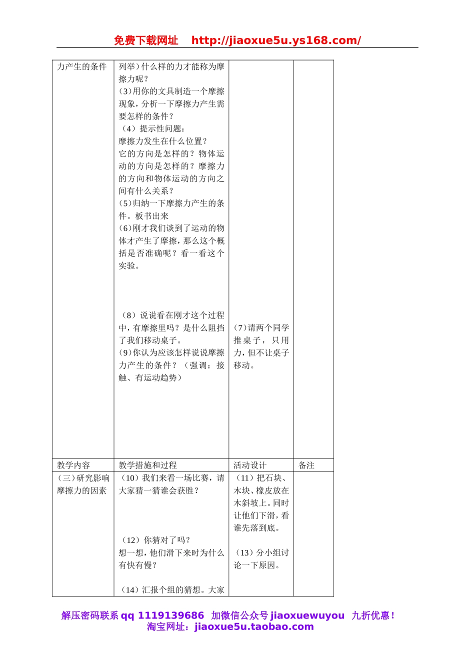 苏教小学科学四下《4.4．摩擦力的秘密》word教案(1).doc_第2页