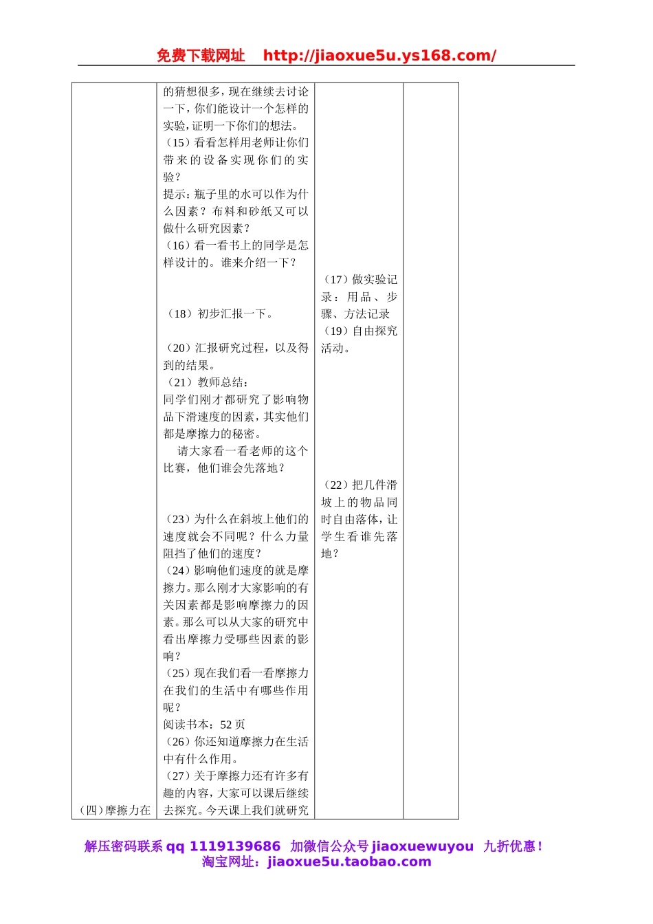 苏教小学科学四下《4.4．摩擦力的秘密》word教案(1).doc_第3页
