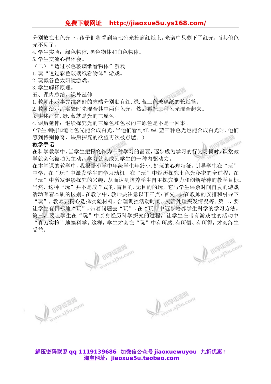 苏教小学科学五上《2.4．七色光》word教案(1).doc_第2页