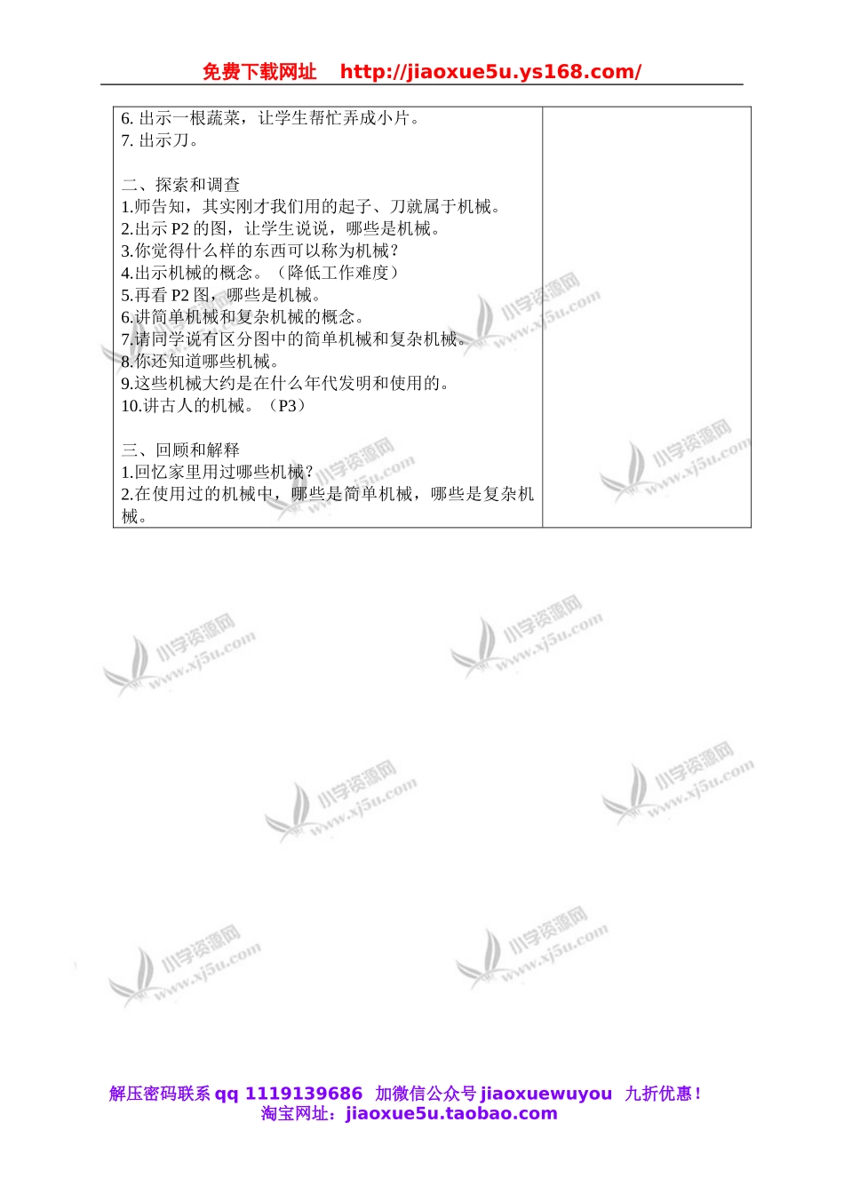 苏教小学科学五下《1.1.什么叫机械》word教案 (1).doc_第2页