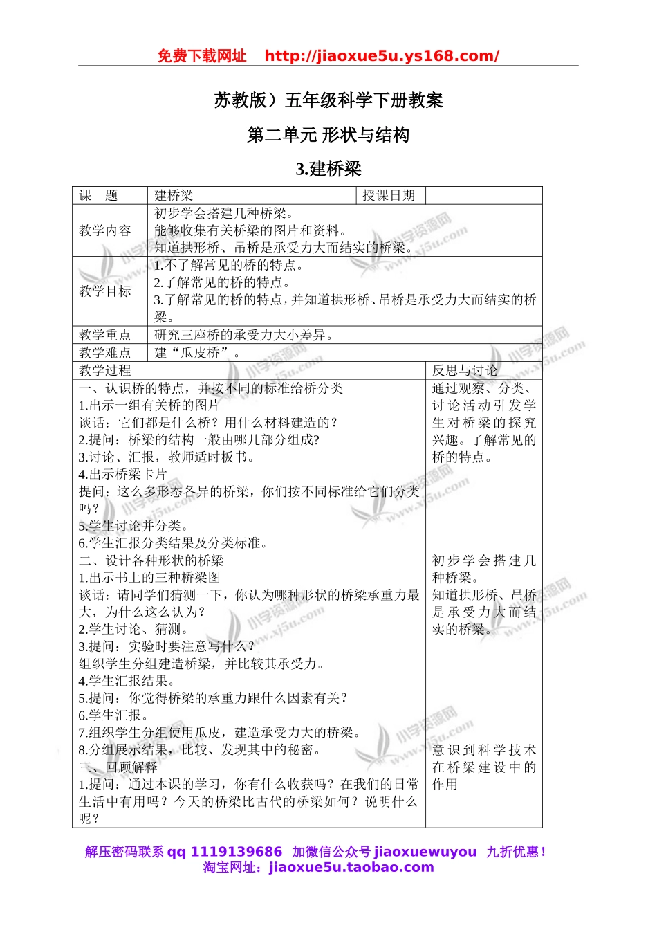 苏教小学科学五下《2.3．建桥梁》word教案(1).doc_第1页