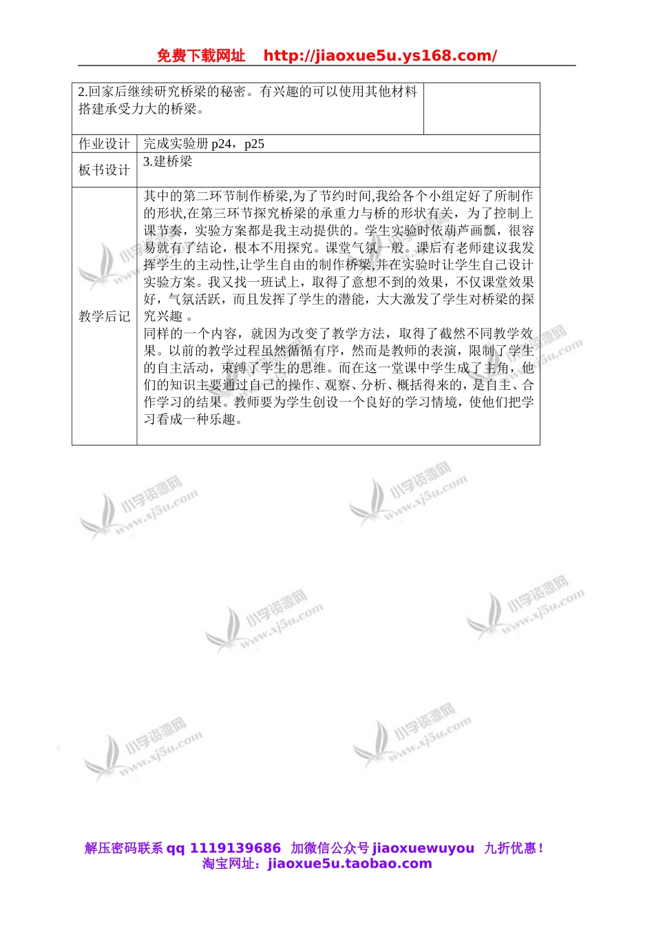 苏教小学科学五下《2.3．建桥梁》word教案(1).doc_第2页