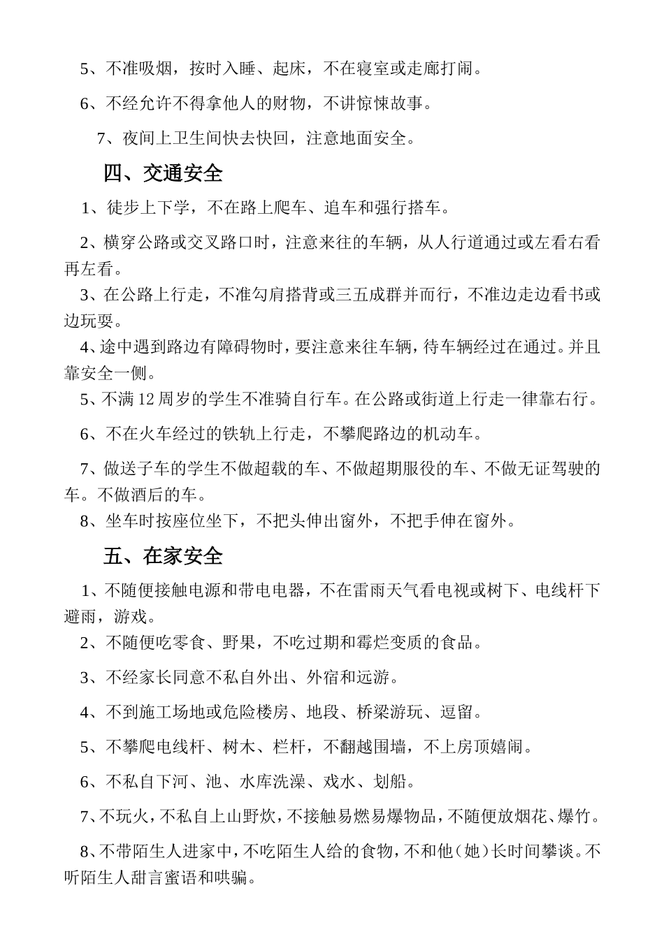 小学生安全守则 (2).doc_第2页