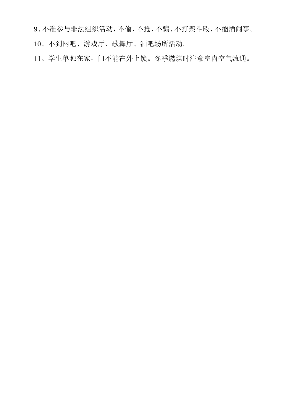 小学生安全守则 (2).doc_第3页